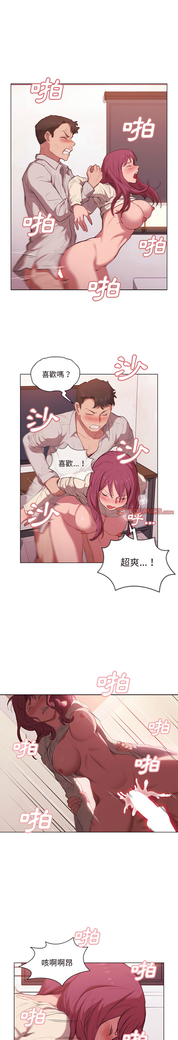 魯蛇出頭天 第37章 第13页