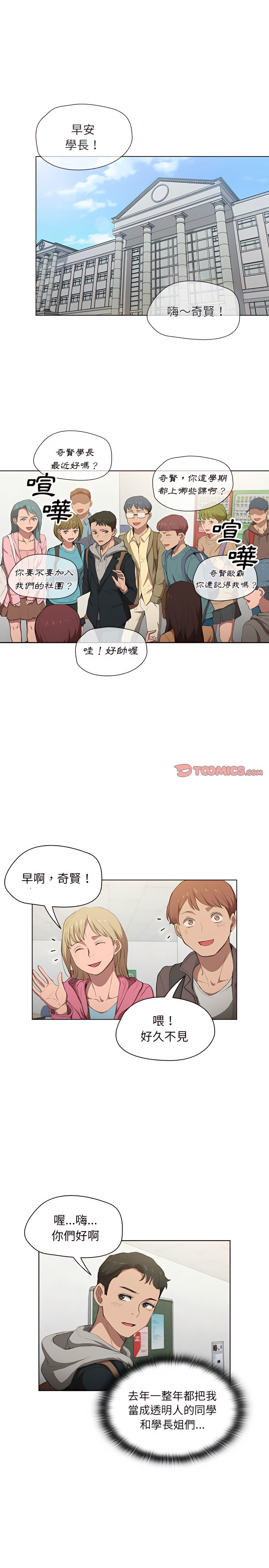 魯蛇出頭天 第37章 第16页