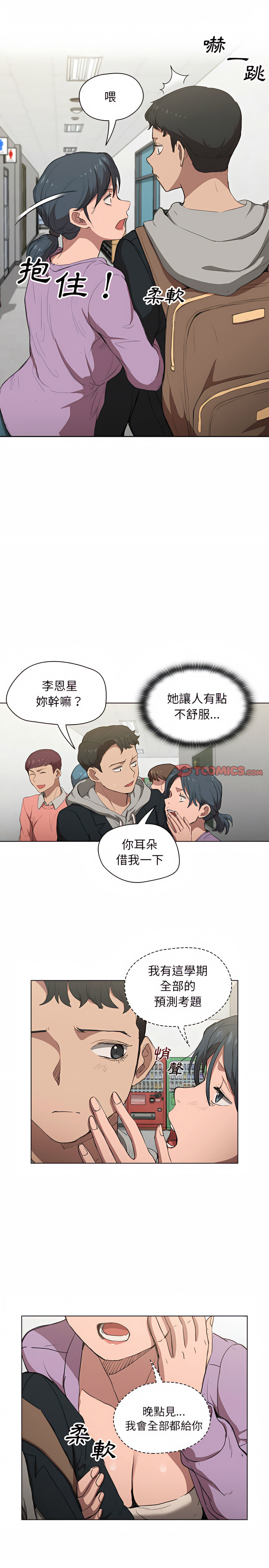 魯蛇出頭天 第37章 第17页