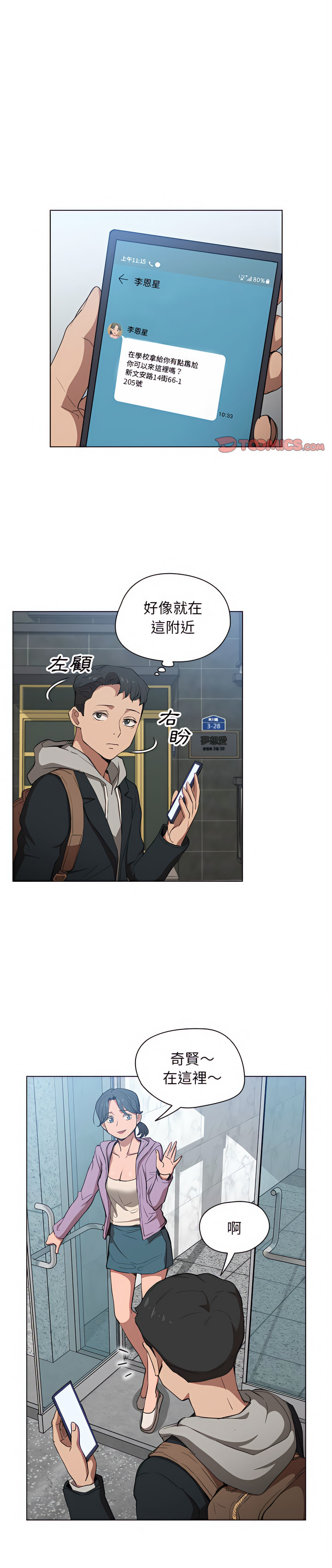 魯蛇出頭天 第38章 第1页