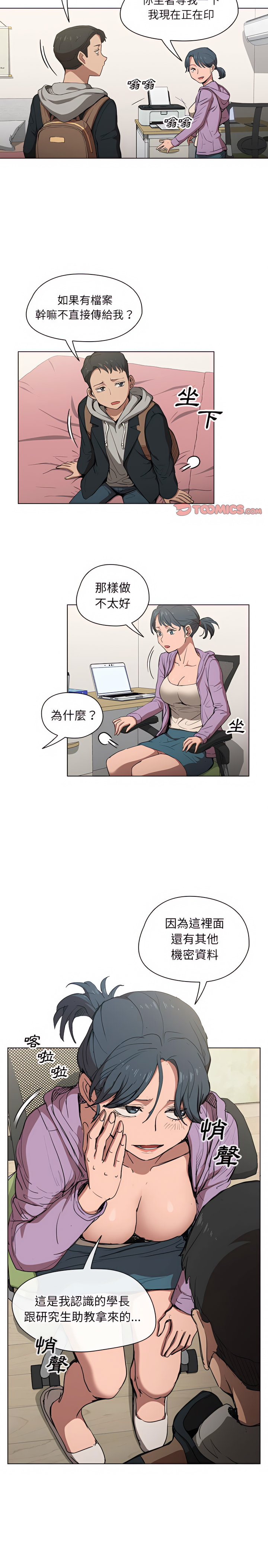 魯蛇出頭天 第38章 第3页