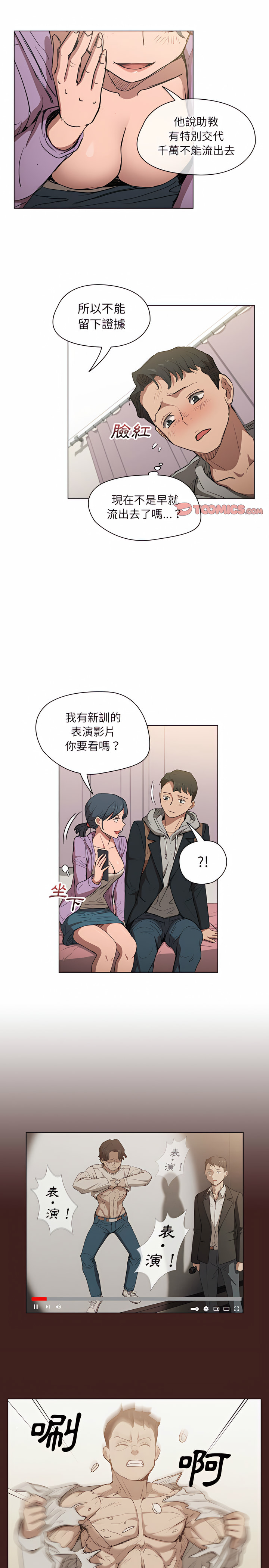 魯蛇出頭天 第38章 第4页