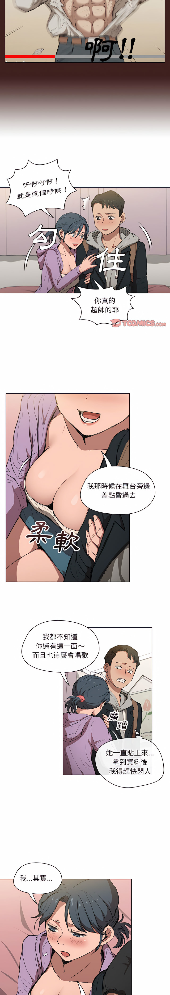 魯蛇出頭天 第38章 第5页