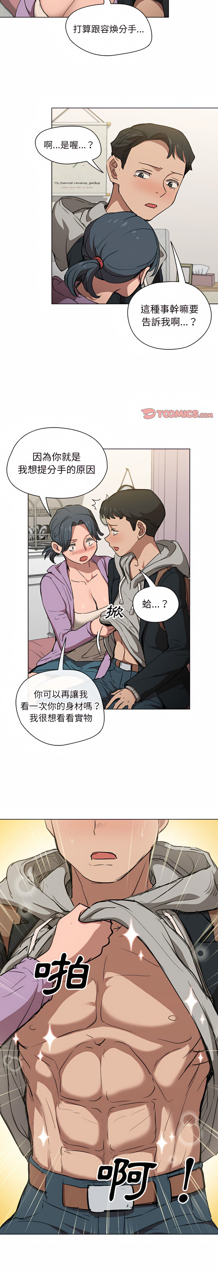 魯蛇出頭天 第38章 第6页