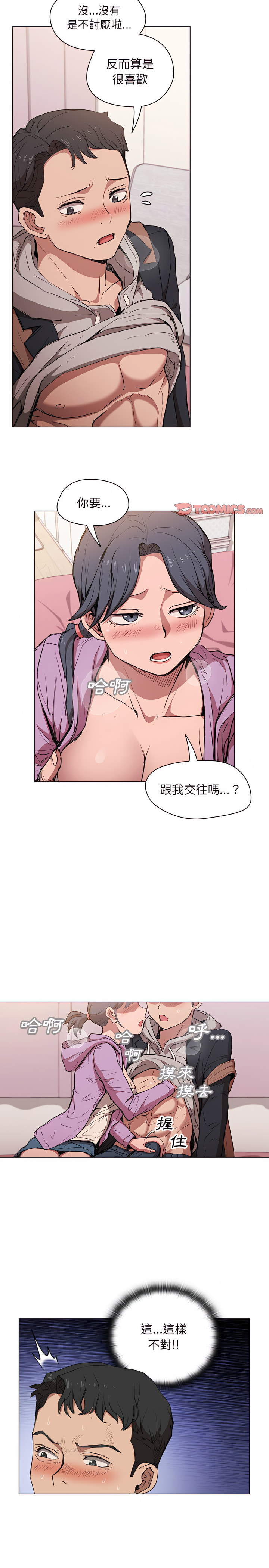 魯蛇出頭天 第38章 第8页