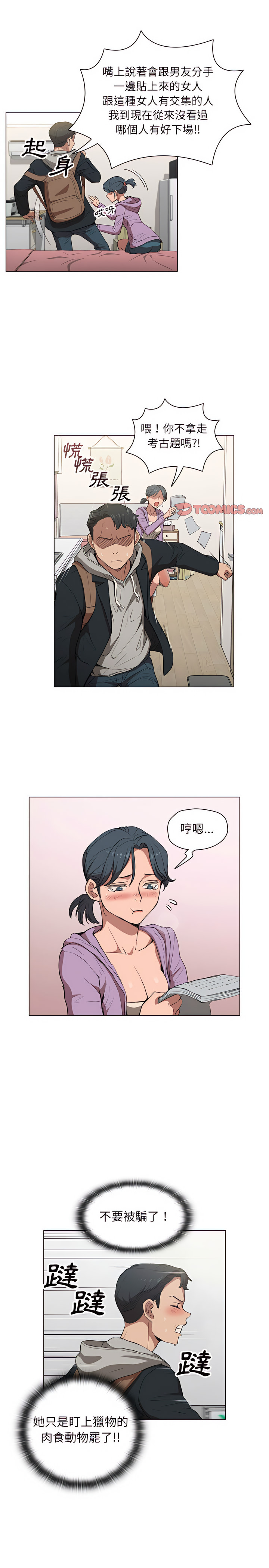 魯蛇出頭天 第38章 第9页