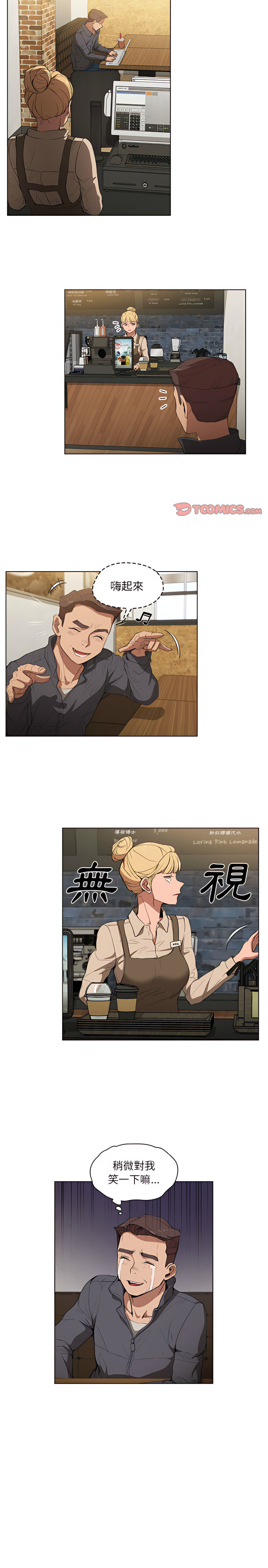 魯蛇出頭天 第38章 第12页