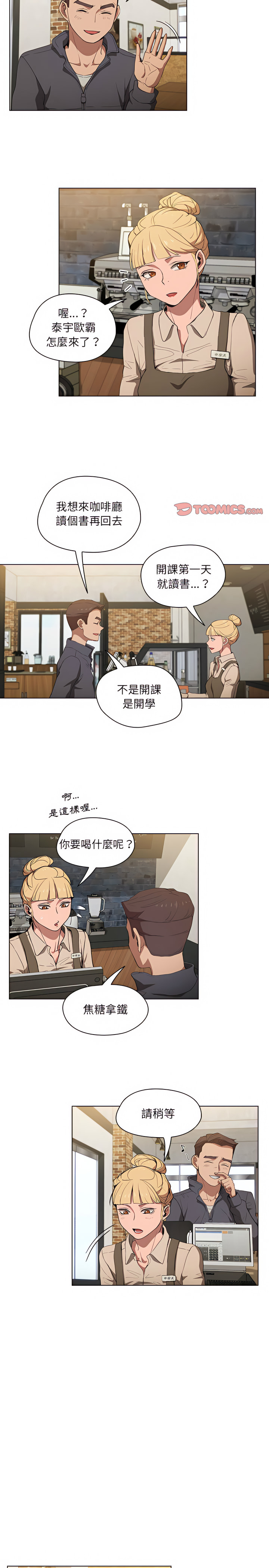 魯蛇出頭天 第38章 第11页