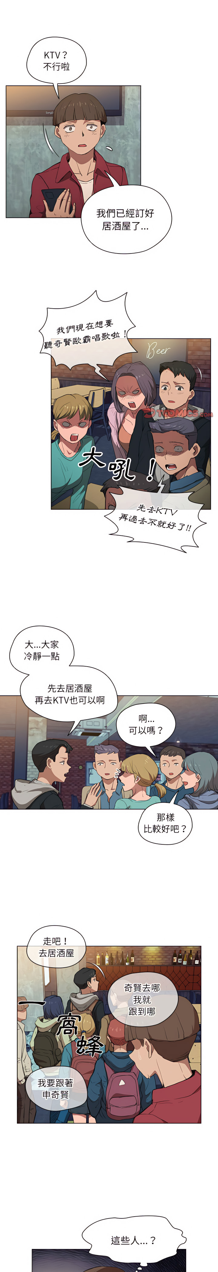 魯蛇出頭天 第38章 第14页