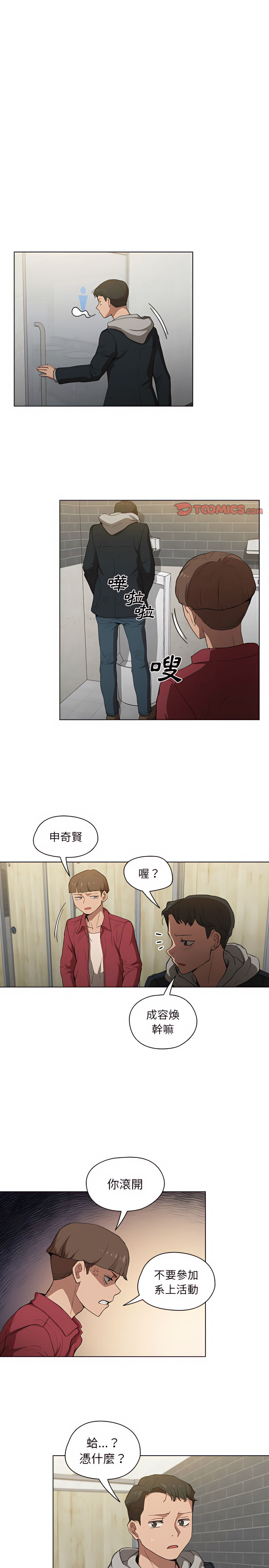 魯蛇出頭天 第38章 第16页