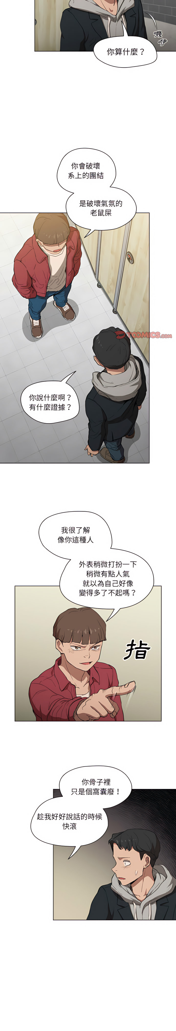 魯蛇出頭天 第38章 第17页