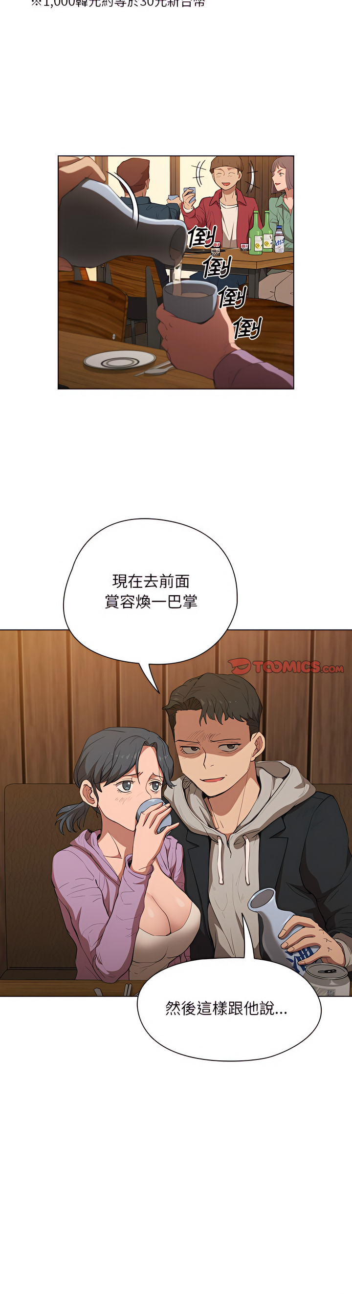 魯蛇出頭天 第38章 第20页