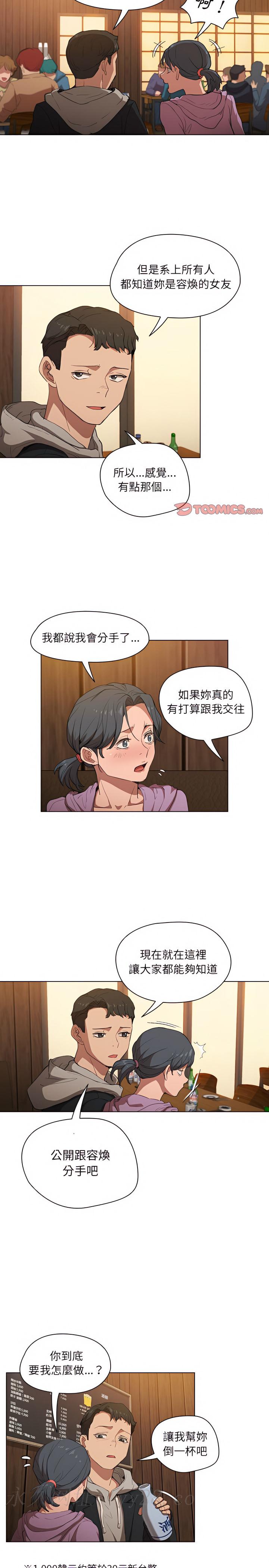 魯蛇出頭天 第38章 第19页
