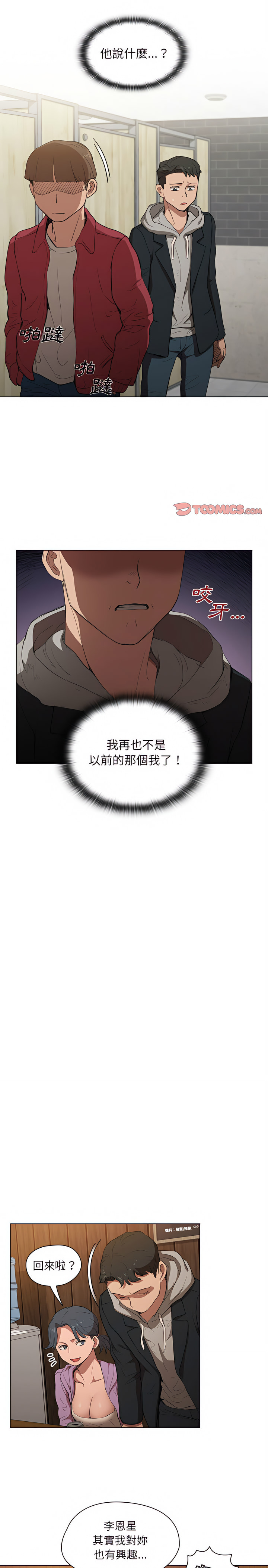 魯蛇出頭天 第38章 第18页