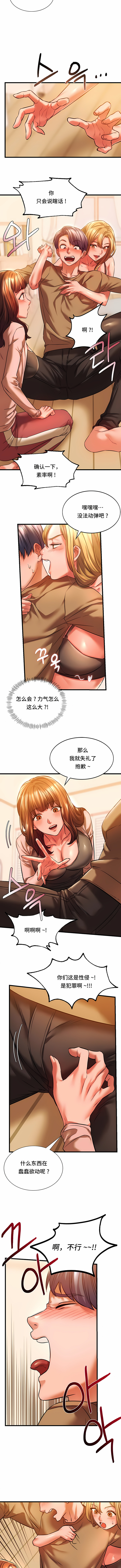 同级生 第11章 第8页
