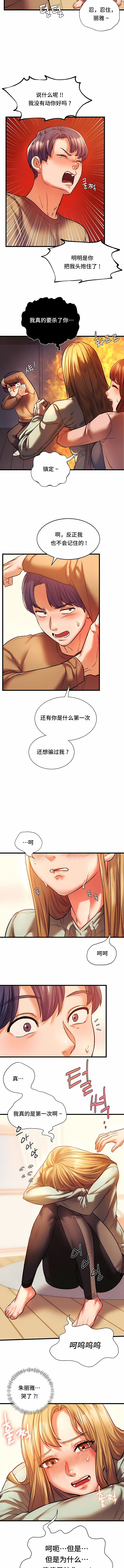 同级生 第12章 第2页