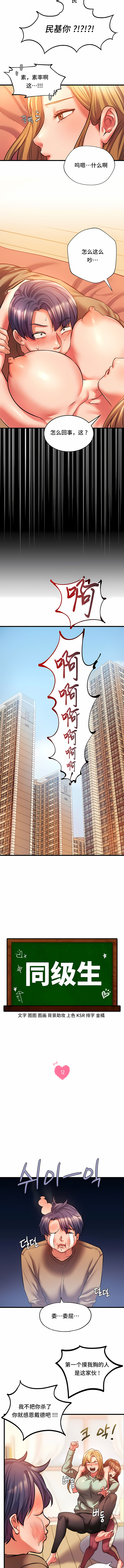 同级生 第12章 第1页