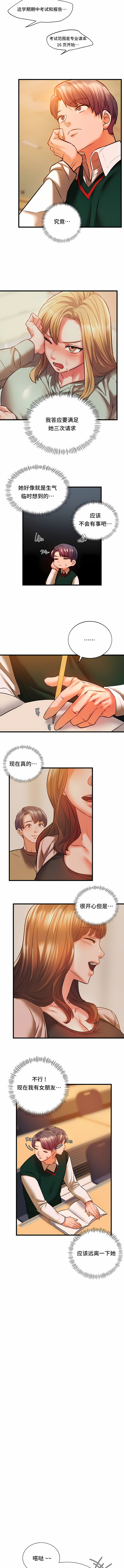 同级生 第12章 第4页