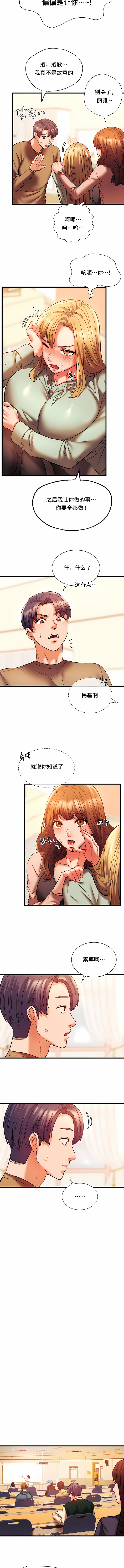 同级生 第12章 第3页