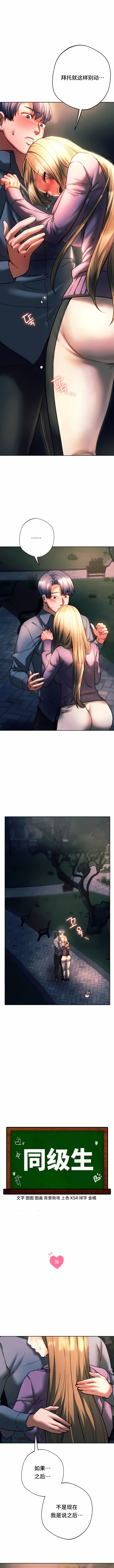 同级生 第38章 第1页