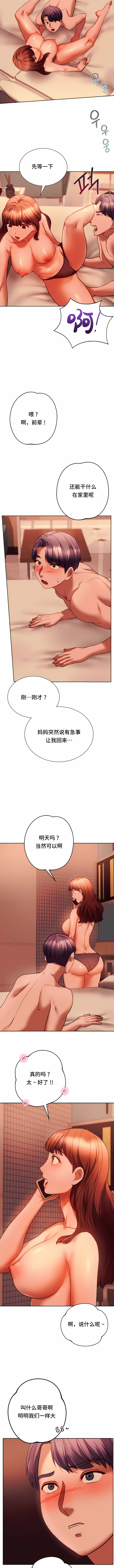 同级生 第38章 第10页