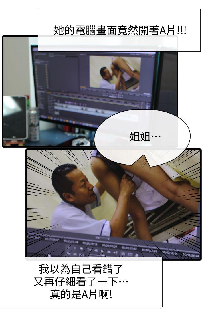 邻居姐姐是AV导演（真人漫画） 最終話-姐姐的秘密 第10页