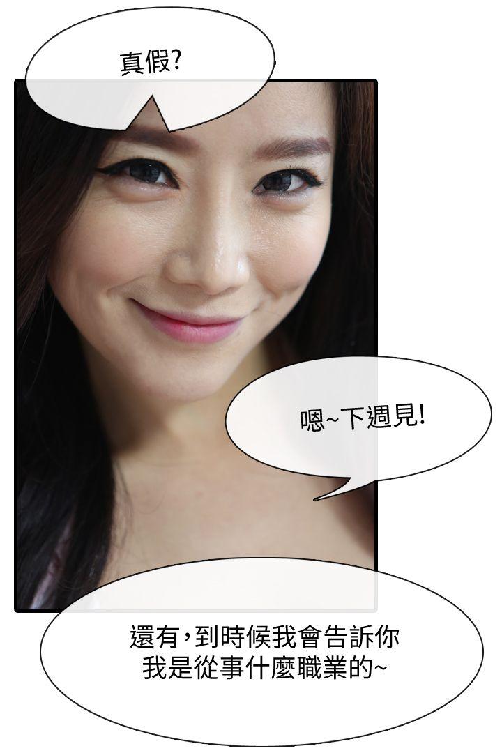 邻居姐姐是AV导演（真人漫画） 最終話-姐姐的秘密 第4页