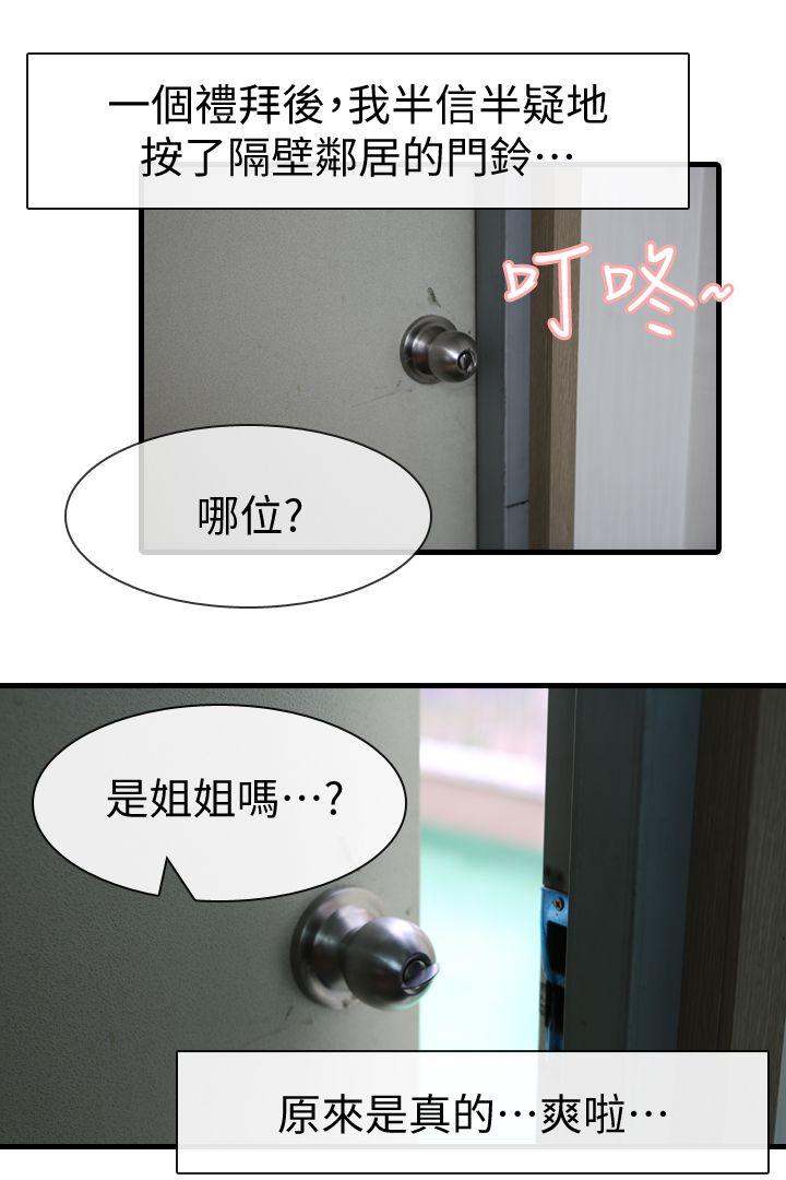 邻居姐姐是AV导演（真人漫画） 最終話-姐姐的秘密 第5页