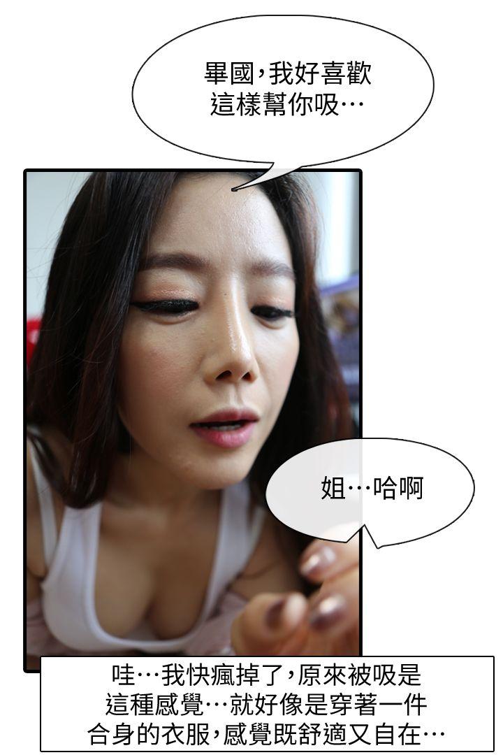 邻居姐姐是AV导演（真人漫画） 最終話-姐姐的秘密 第28页