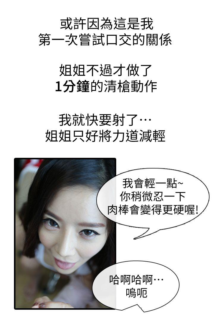 邻居姐姐是AV导演（真人漫画） 最終話-姐姐的秘密 第30页