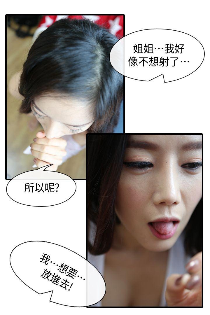 邻居姐姐是AV导演（真人漫画） 最終話-姐姐的秘密 第32页