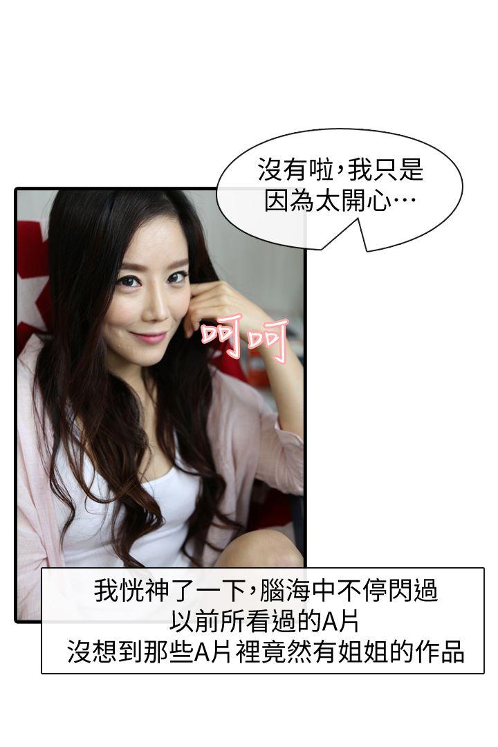邻居姐姐是AV导演（真人漫画） 最終話-姐姐的秘密 第19页
