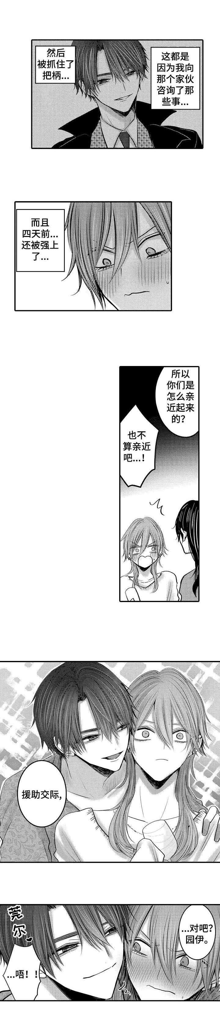 性别危机 10话 第2页