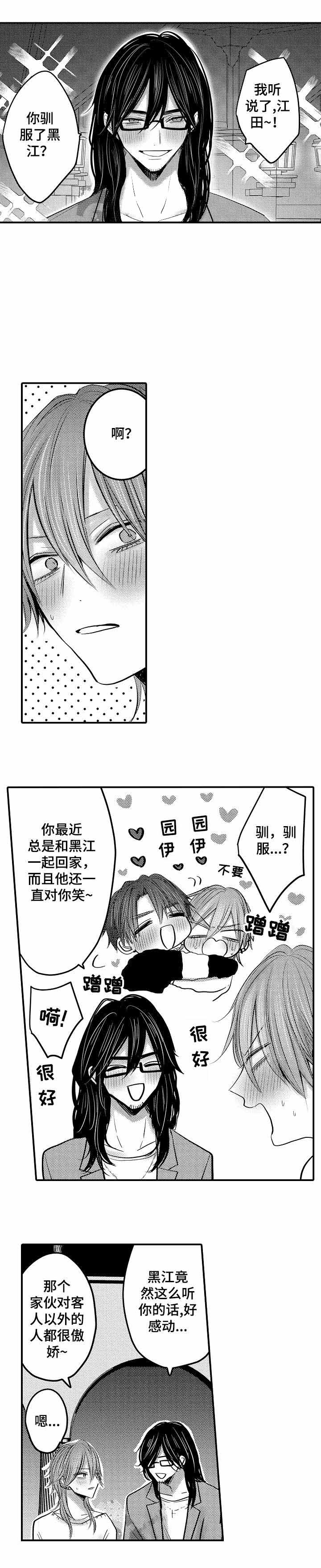 性别危机 10话 第1页