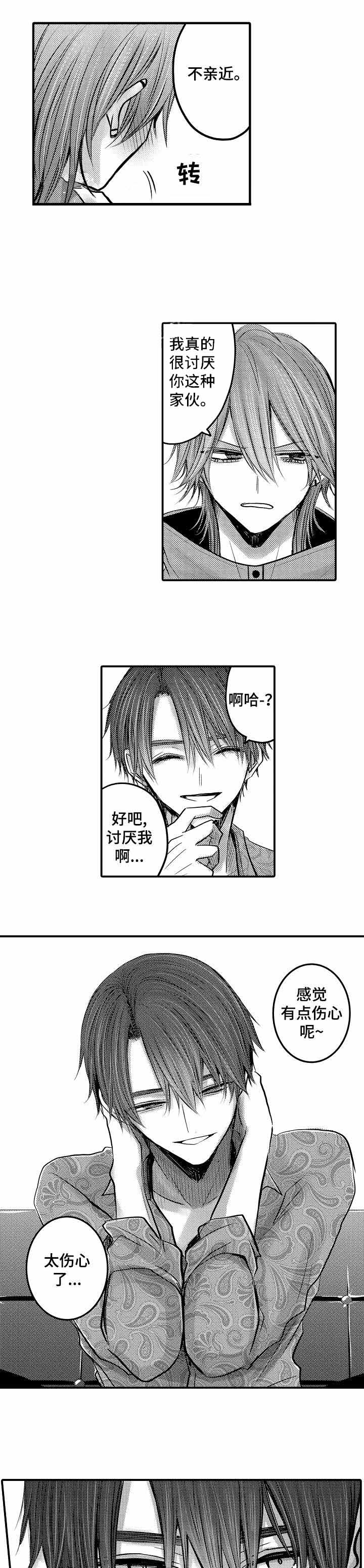 性别危机 10话 第4页