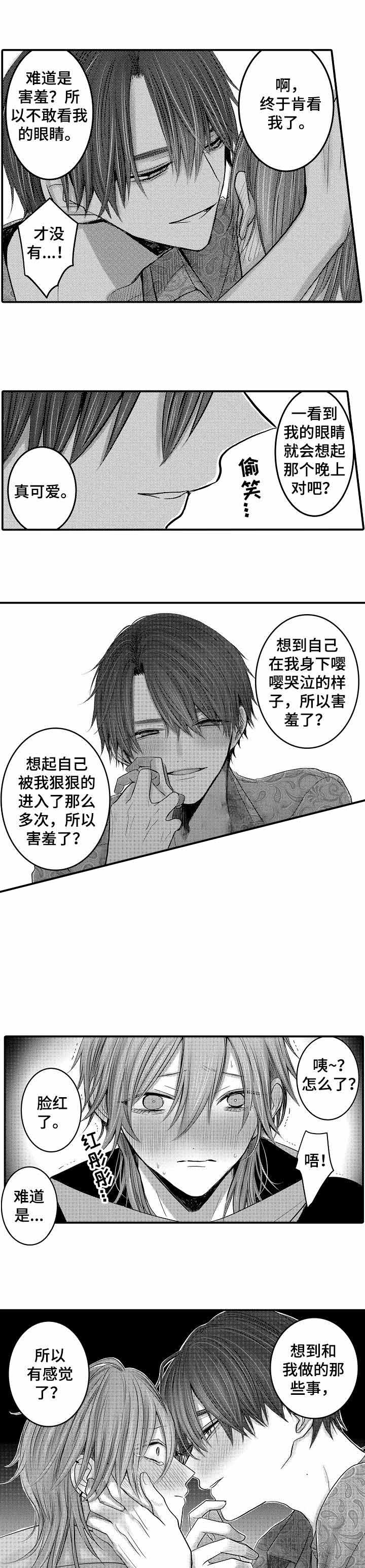 性别危机 10话 第6页