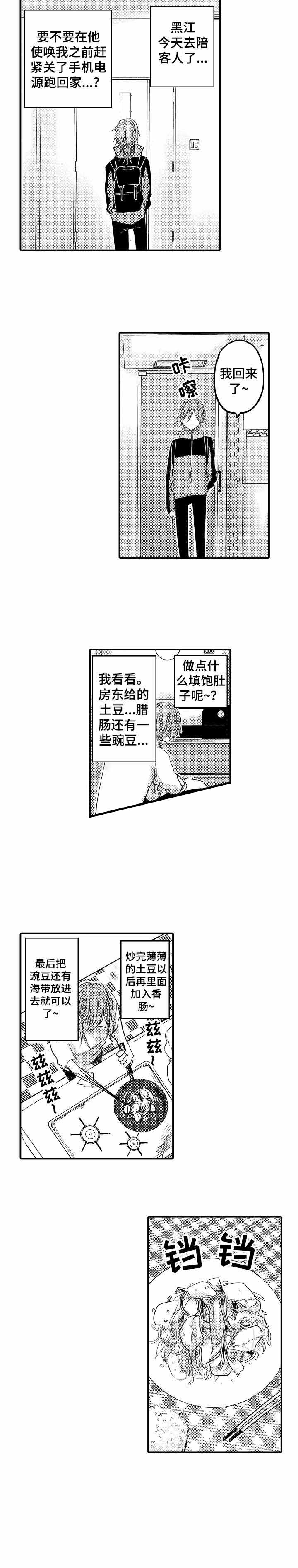 性别危机 11话 第3页