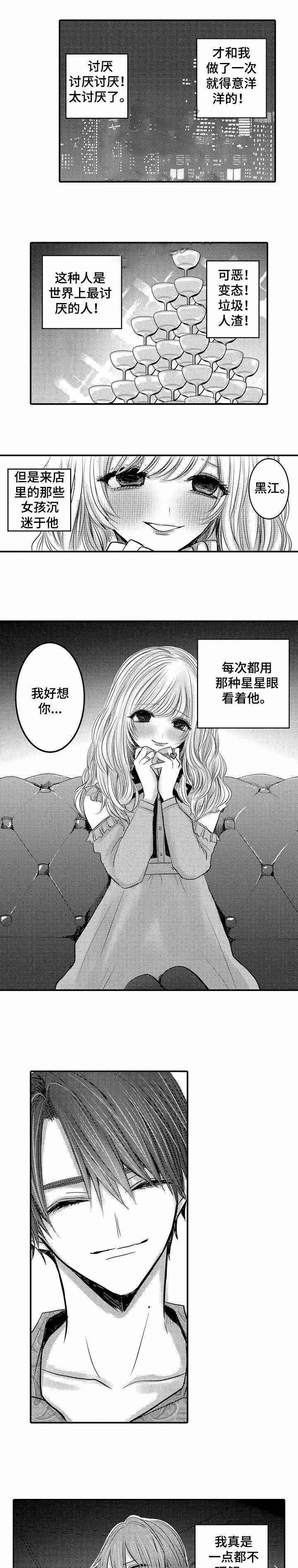 性别危机 11话 第1页