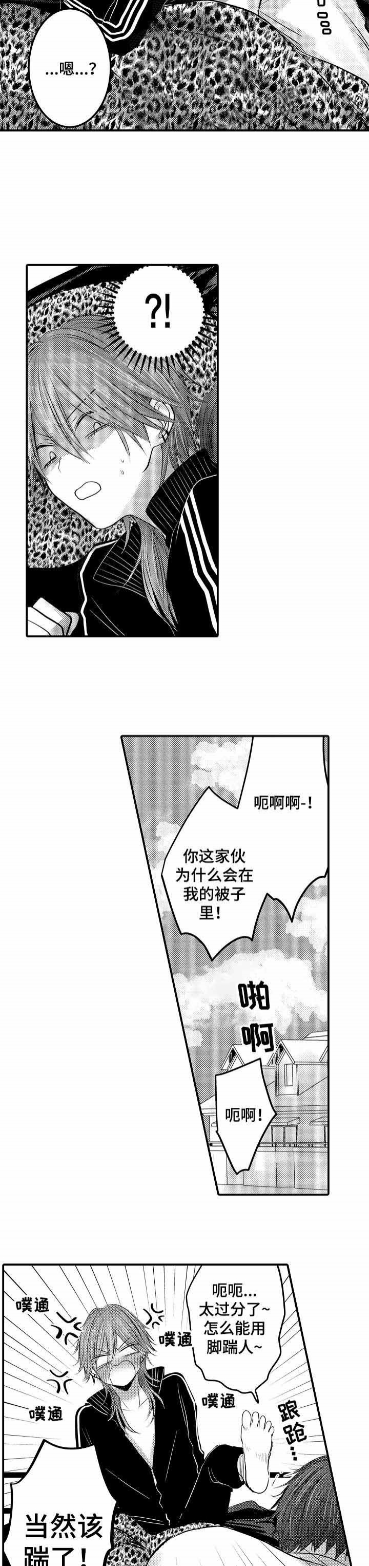 性别危机 11话 第8页
