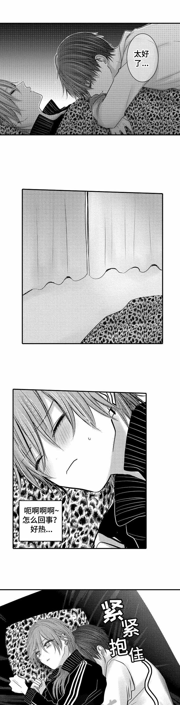 性别危机 11话 第7页