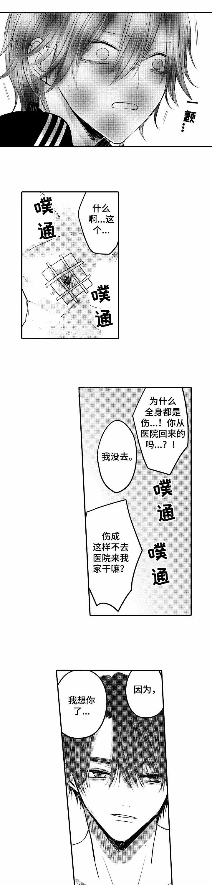 性别危机 12话 第1页