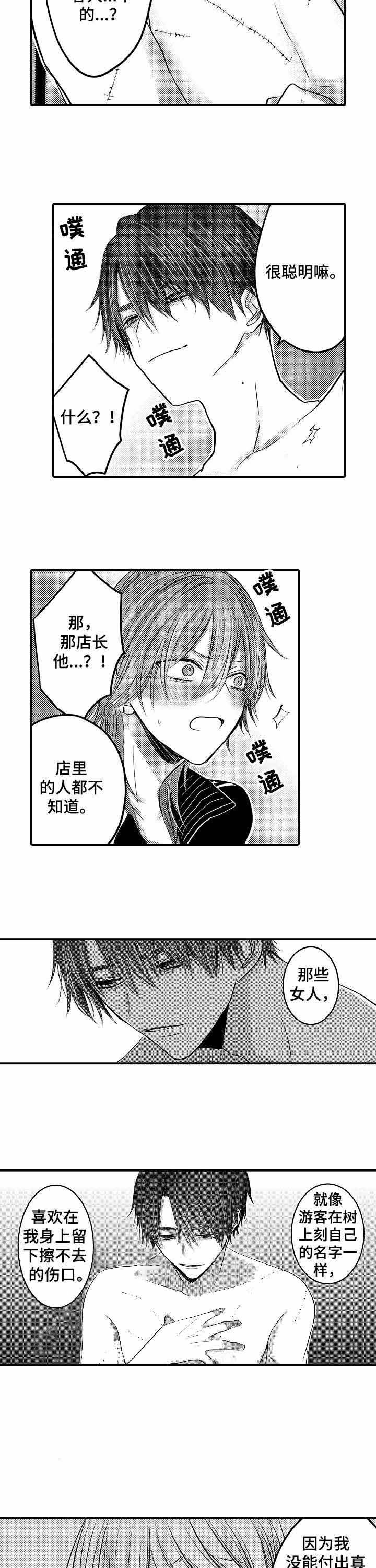 性别危机 12话 第3页