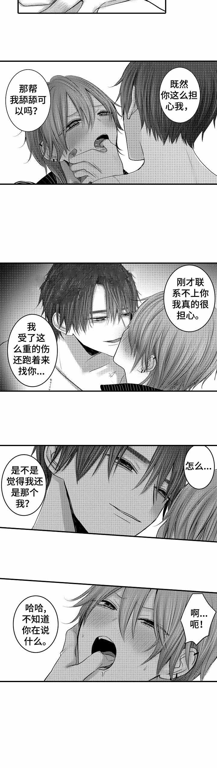 性别危机 12话 第6页