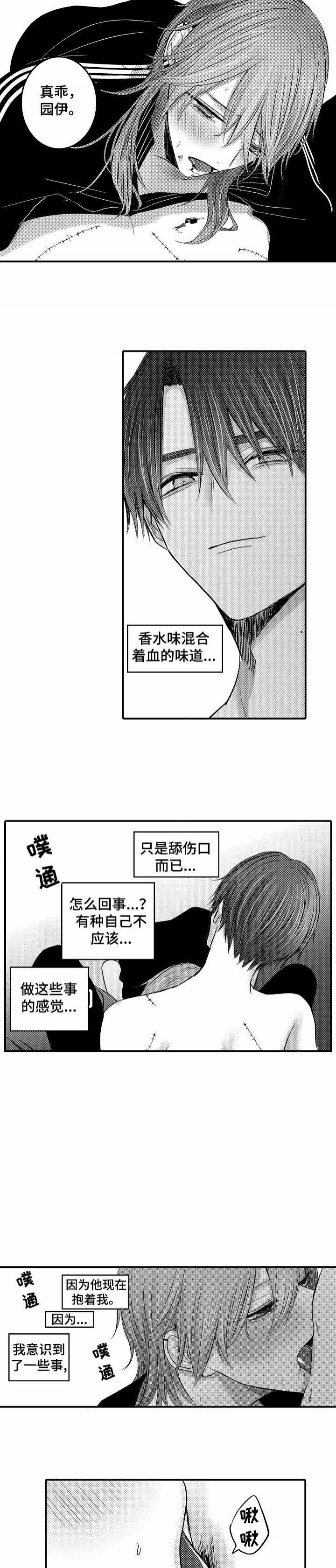 性别危机 12话 第8页