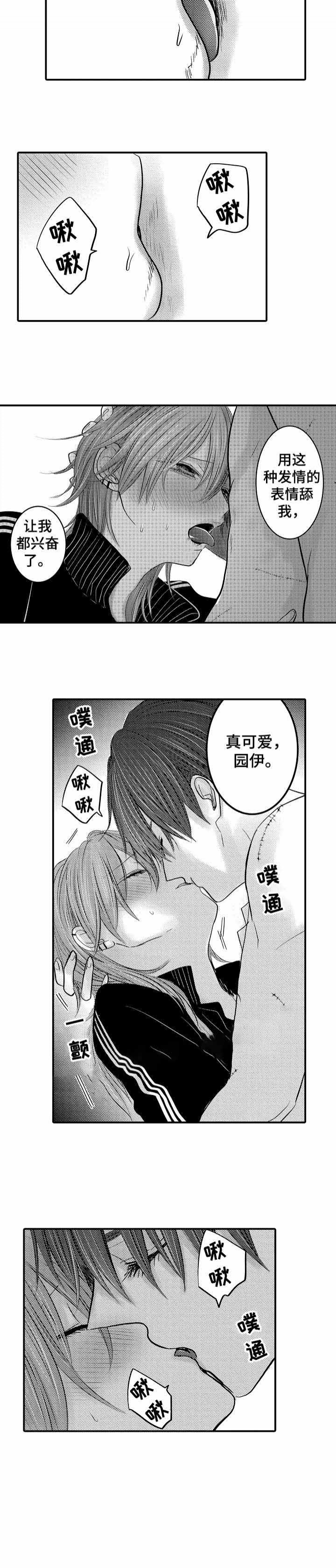 性别危机 12话 第9页