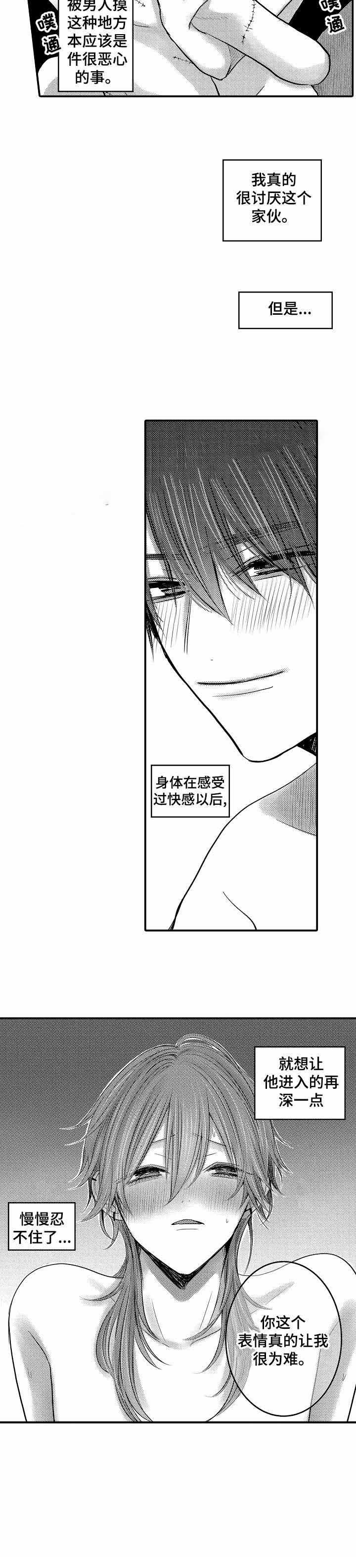 性别危机 13话 第3页