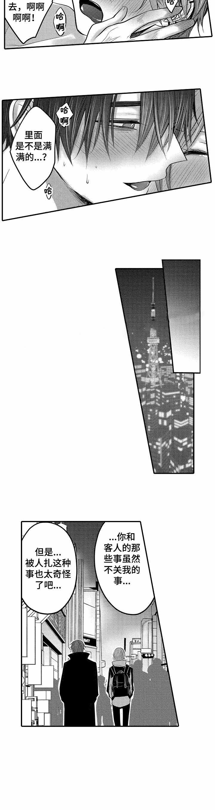 性别危机 13话 第9页