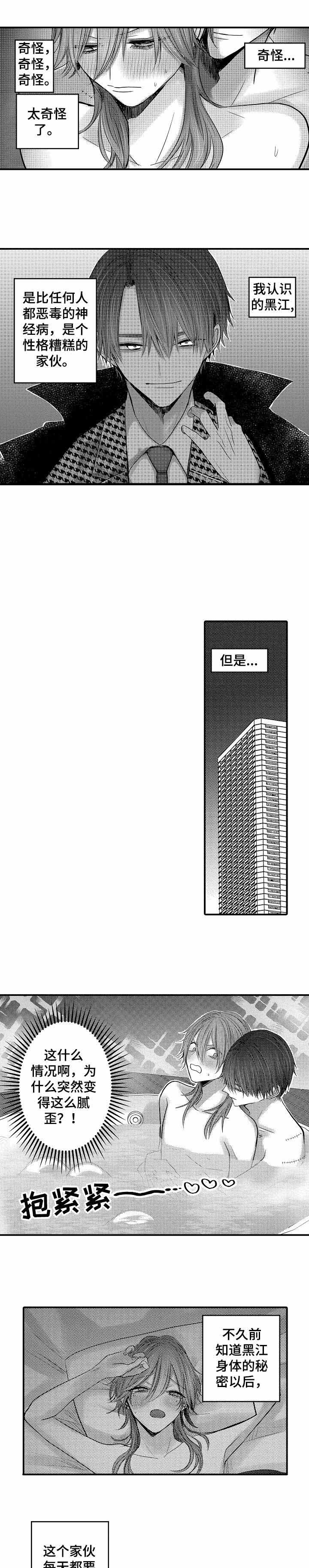 性别危机 15话 第1页