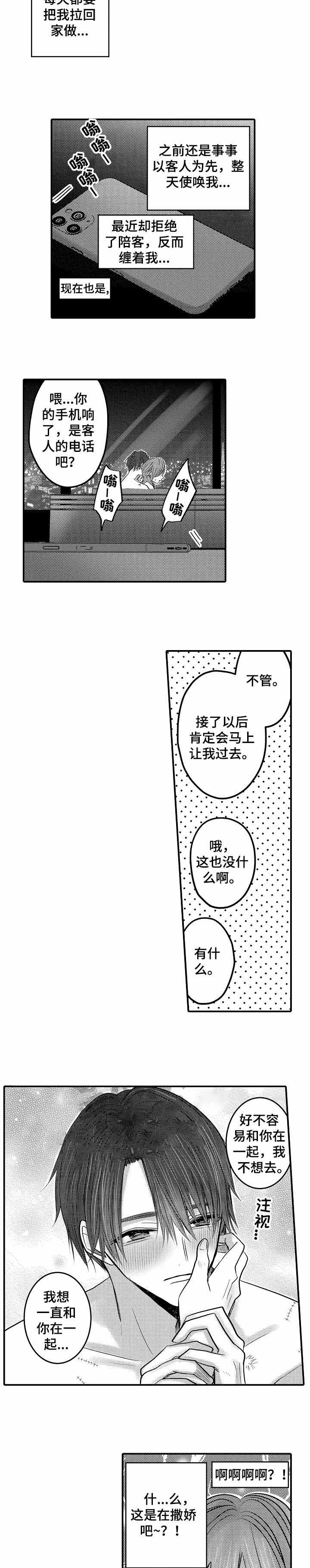 性别危机 15话 第2页