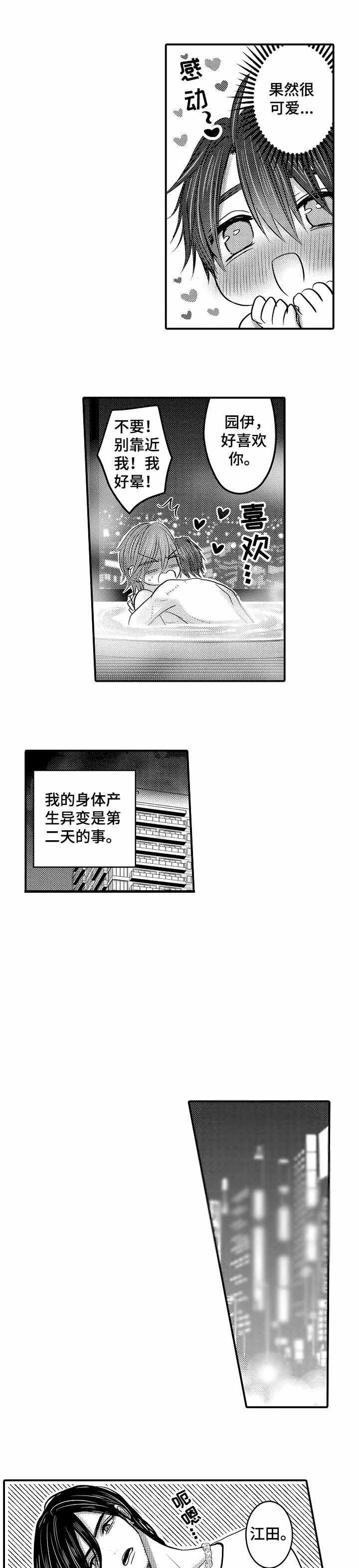 性别危机 15话 第4页